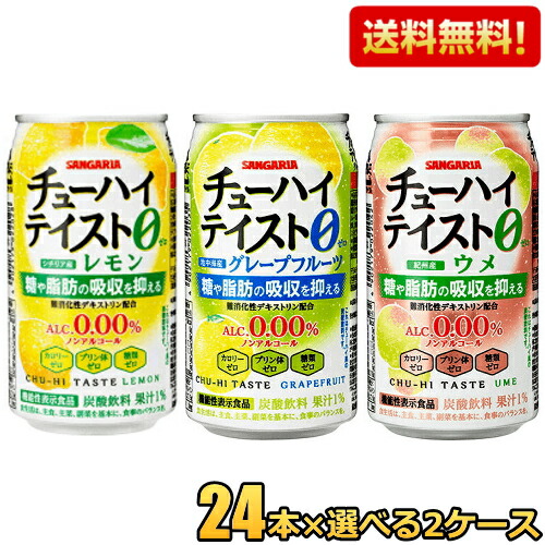 送料無料 機能性表示食品 サンガリア チューハイテイスト 選べる組合せ 0.00% 350g缶 48本(24本×2ケース) アルコール0.00％ ノンアルコール｜pocket-cvs