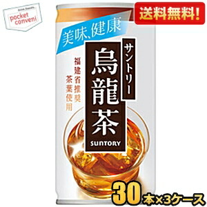 送料無料 サントリー 烏龍茶 190g缶 90本(30本×3ケース) ウーロン茶