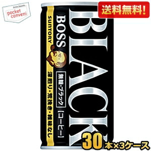 送料無料 サントリー BOSS ボス 無糖ブラック 185g缶 90本(30本×3ケース) 缶コーヒー｜pocket-cvs