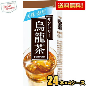 送料無料 サントリー 烏龍茶 ウーロン茶 250ml紙パック 96本(24本×4ケース)｜pocket-cvs