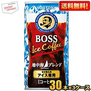 送料無料 サントリー BOSS ボス 地中海ブレンド 185g缶 90本(30本×3ケース) 缶コーヒー アイスコーヒー｜pocket-cvs