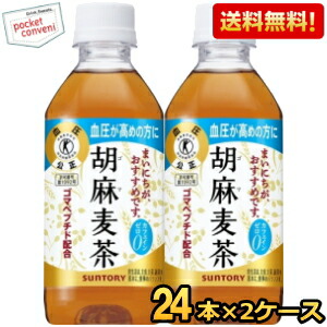 サントリー 胡麻麦茶 350ml×48本 PET (お茶飲料) 価格比較 - 価格.com