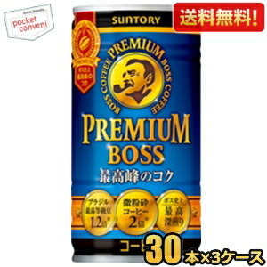 送料無料 サントリー BOSS ボス プレミアムボス 185g缶 90本(30本×3ケース)