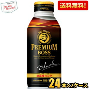 送料無料 サントリー BOSS ボス プレミアムボス ブラック 390gボトル缶 48本(24本×2ケース) ボトル缶コーヒー