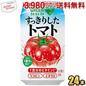 サントリー GREEN DAKARA(グリーンダカラ) すっきりしたトマト 350g缶 24本入 熱中症対策