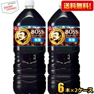 送料無料 サントリー BOSS ボス ホームカフェ 無糖 2Lペットボトル 12本(6本×2ケース) (無糖 ブラック アイスコーヒー)｜pocket-cvs