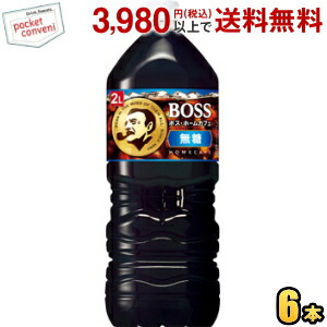 サントリー BOSS ボス ホームカフェ 無糖 2Lペットボトル 6本入 (無糖 ブラック アイスコーヒー)｜pocket-cvs