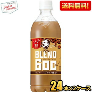 送料無料 サントリー BOSS ボス The BLEND ラテ微糖 コーヒー 600mlペットボトル 48本(24本×2ケース)
