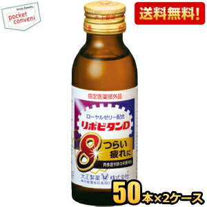 送料無料 大正製薬 リポビタンＤ８(エイト) 100ml瓶 100本 (50本×2ケース) 栄養ドリンク