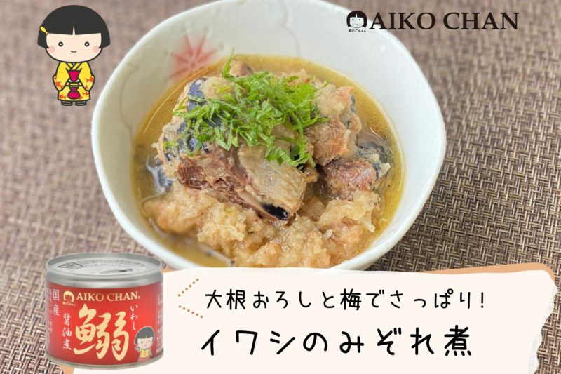 送料無料 伊藤食品 あいこちゃん 190g鰯醤油煮 48缶(24缶×2ケース