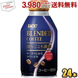 UCC BLENDED COFFEE 澄みごこち微糖 260gボトル缶 24本入 (ブレンドコーヒー 微糖)