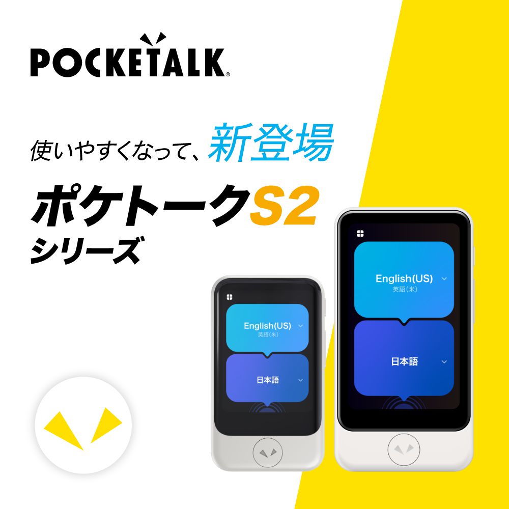 POCKETALK 【20%OFF中】2.8インチ|公式ショップ限定商品(保証 POCKETALK 【20%OFF中】2.8インチ|公式ショップ限定商品(保証