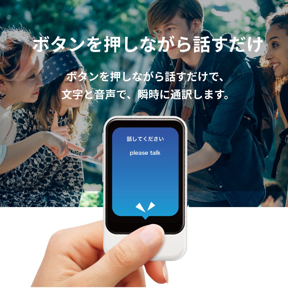 POCKETALK 【20％OFF中】2.8インチ｜公式ショップ限定商品（保証