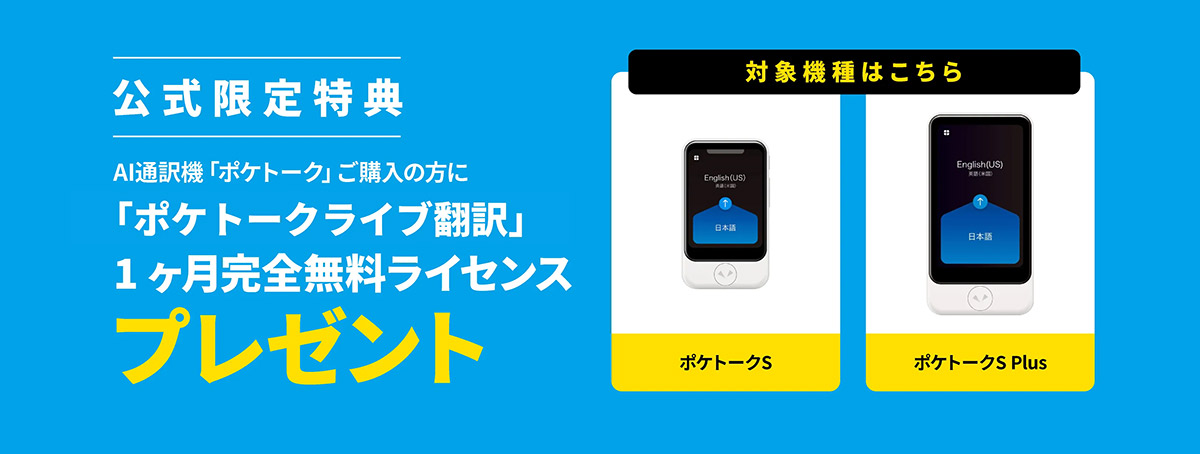 ポケトーク公式 ヤフーショッピング店 - Yahoo!ショッピング ポケトーク公式 ヤフーショッピング店 - Yahoo!ショッピング