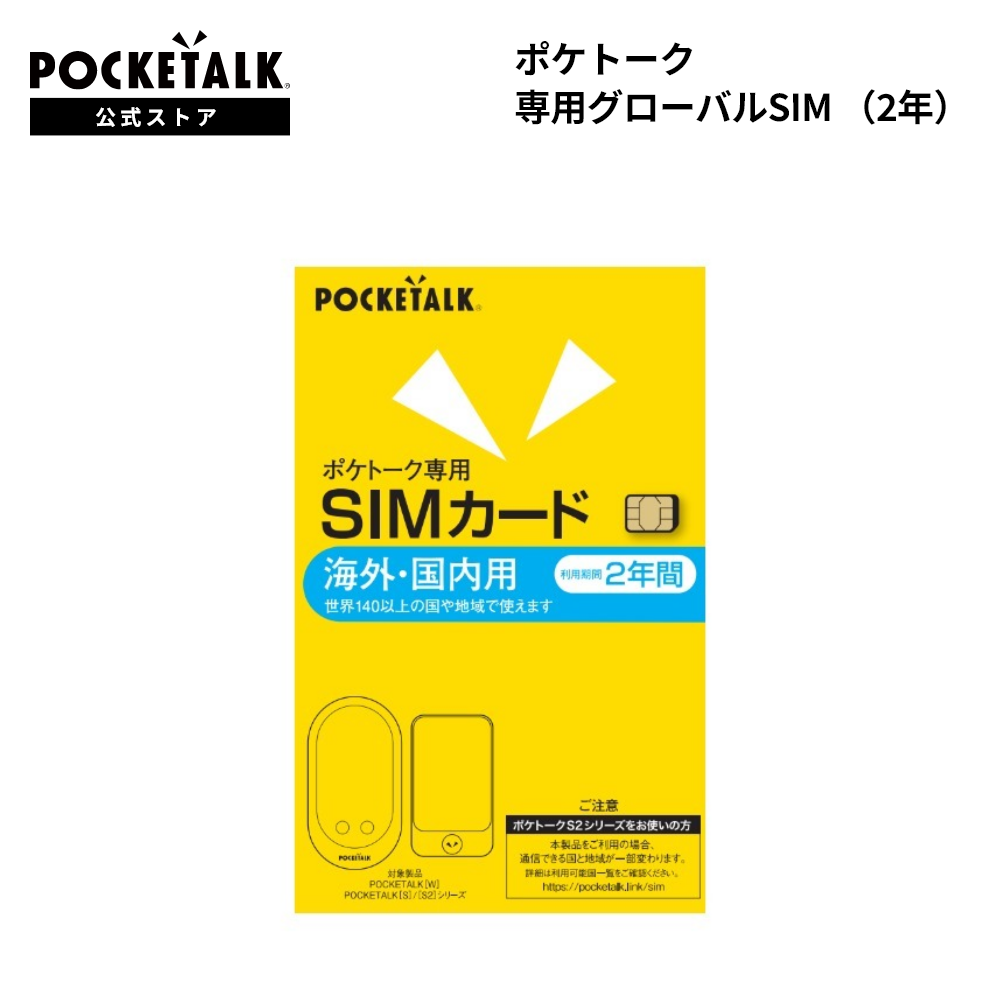 POCKETALK ʥݥȡˡ꡼̡ѥХSIM2ǯ -S2