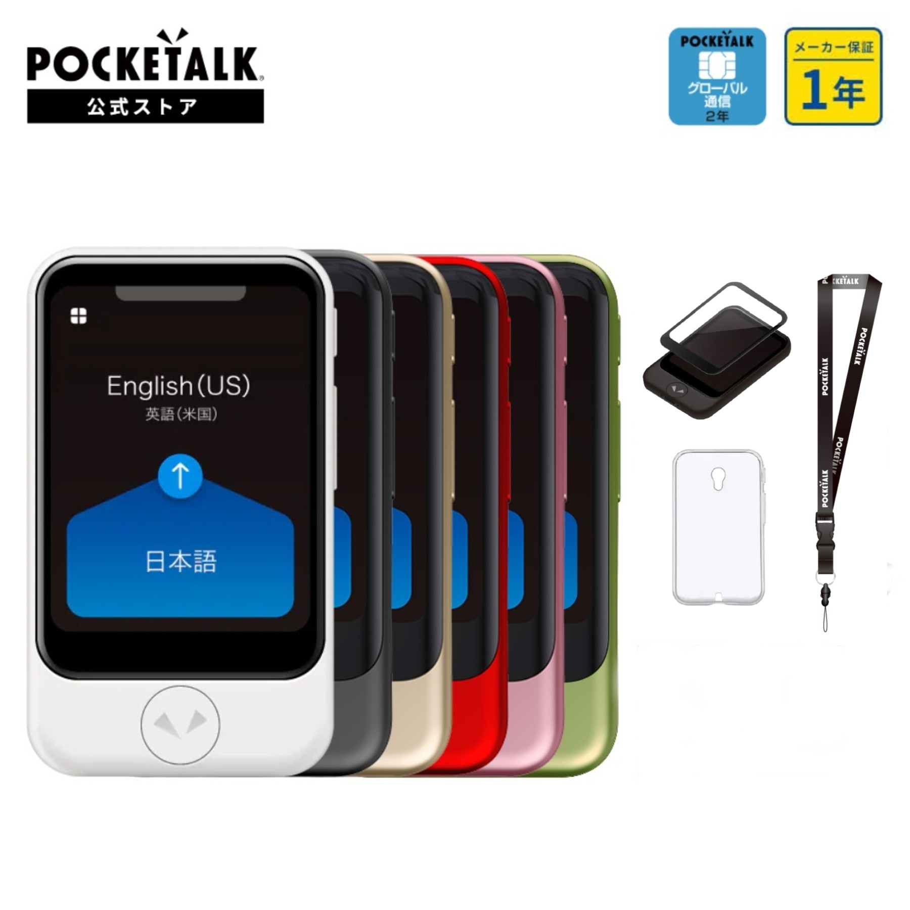 POCKETALK 【公式ストア限定】AI翻訳機 POCKETALK(ポケトーク)S