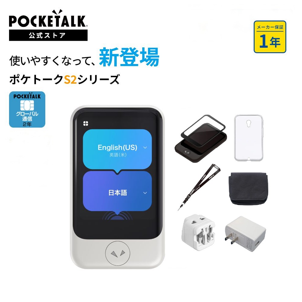 ポケトーク公式 ヤフーショッピング店 - 商品一覧（おすすめ順