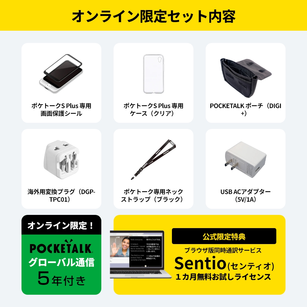 【送料無料】POCKETALK ポケトーク S2 Plus PTS2P-W POCKETALK PTS2P-W POCKETALK S2 Plus スタンダード グローバル