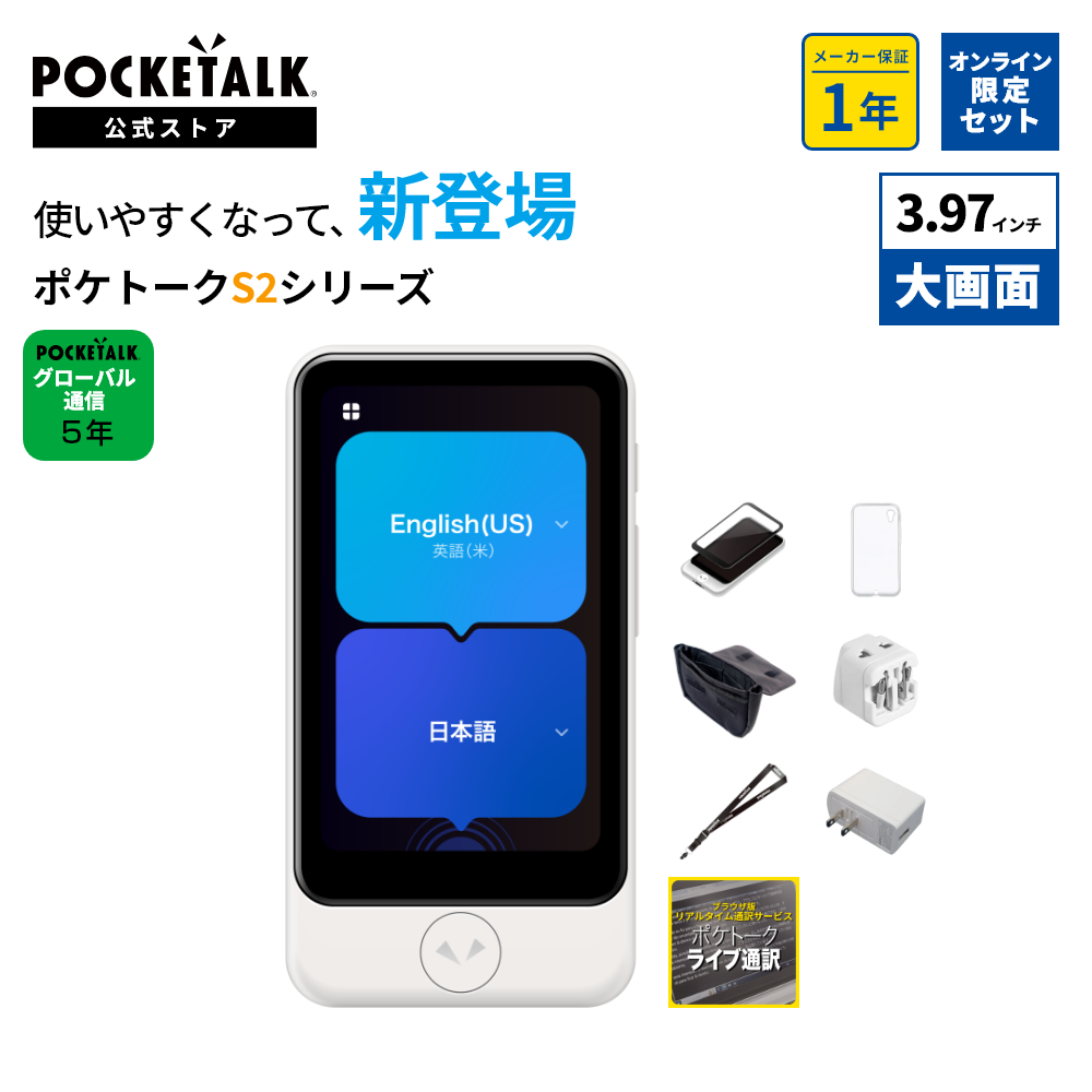 3.97øå׸꾦ʡݾ1ǯSIM5ǯˡڸդPOCKETALK S2 Plus ̥å 1䥰Х̿5ǯդ ۥ磻 PTSPGW