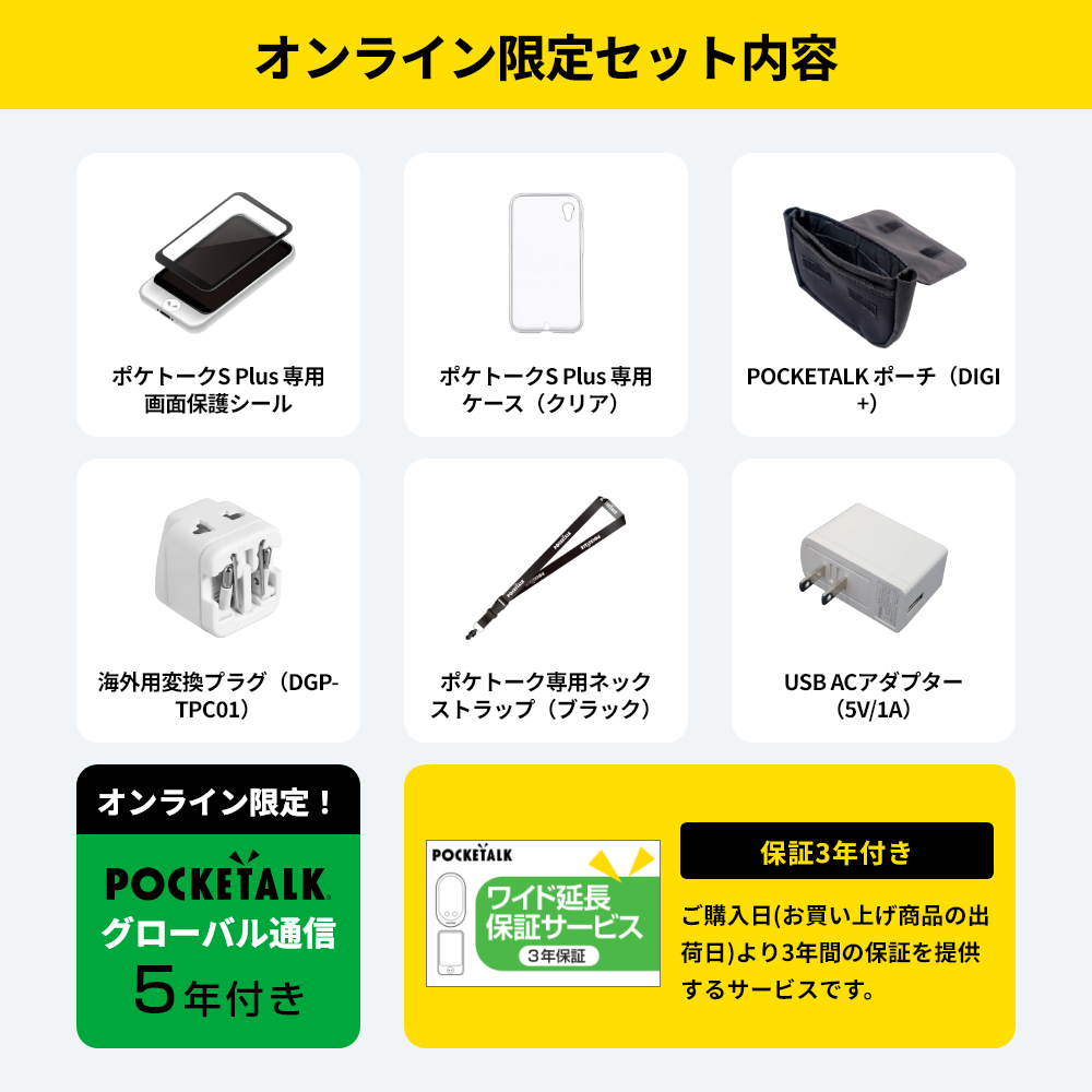 POCKETALK 3.97インチ｜公式ショップ限定商品（保証3年｜SIM5年