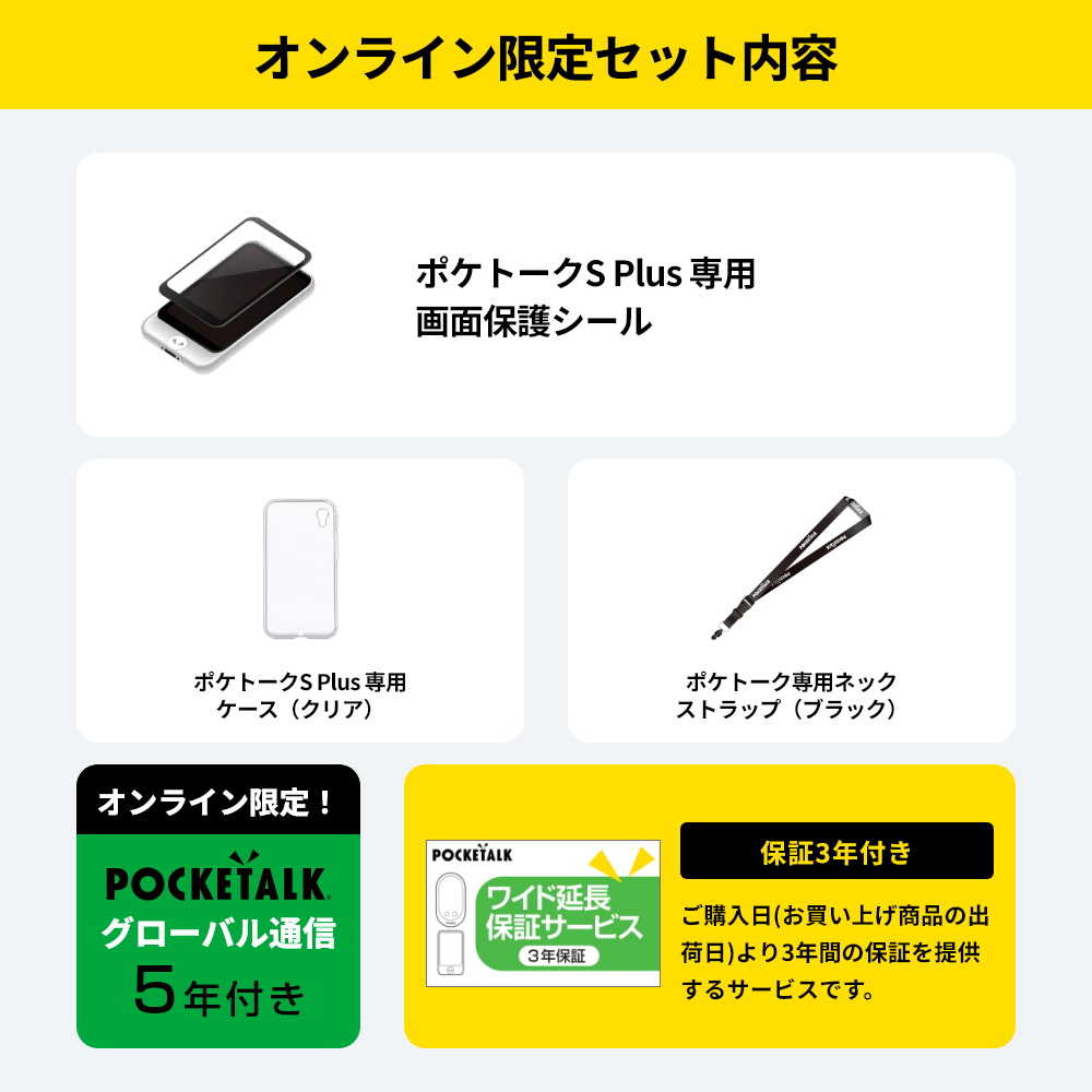 POCKETALK 3.97インチ｜公式ショップ限定商品（保証3年｜SIM5年