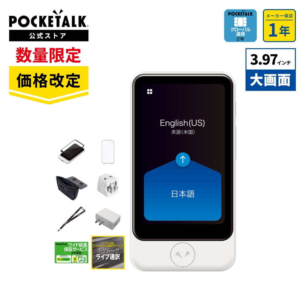Yahoo! Yahoo!ショッピング(ヤフー ショッピング)【価格改定】3.97インチ POCKETALK ポケトーク S Plus ＜特別セット３＞ オンライン翻訳 グローバル通信 2年 のSIM搭載 ホワイト PTSPGW