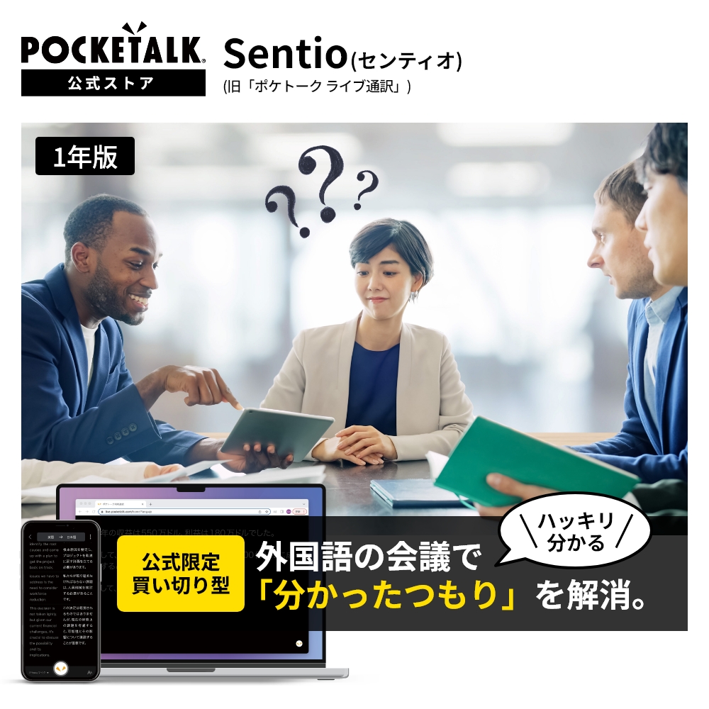 Yahoo! Yahoo!ショッピング(ヤフー ショッピング)Sentio（センティオ）ー1年版ー引き換え用コード付きカード 通訳 翻訳 双方向翻訳 海外出張 ビジネス 海外赴任 web会議
