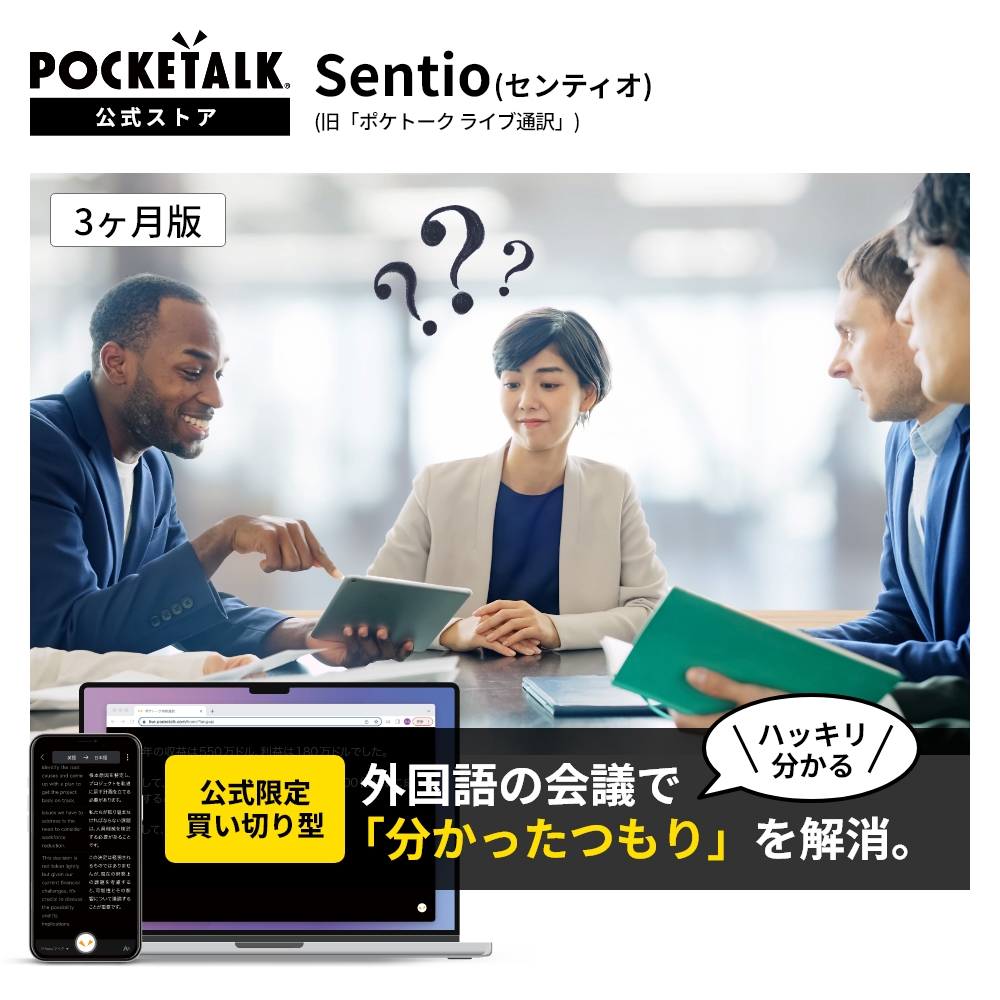 Yahoo! Yahoo!ショッピング(ヤフー ショッピング)Sentio（センティオ）ー3か月版ー引き換え用コード付きカード 通訳 翻訳 双方向翻訳 海外出張 ビジネス 海外赴任 web会議 オンライン会議 動画翻訳