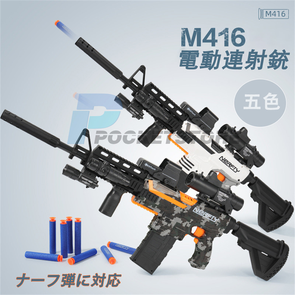 印象のデザイン Ｍ416 弾 連射 銃 ナーフ弾対応 電動 銃おもちゃ リアル アイウェア 弾丸 玩具じゅう 照準器 ガン 電子ターゲット  ターゲットゲーム - その他 - clubdelalibertad.com