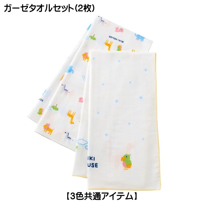 ミキハウス mikihouse 【春夏】出産準備パッケージ・スタンダード