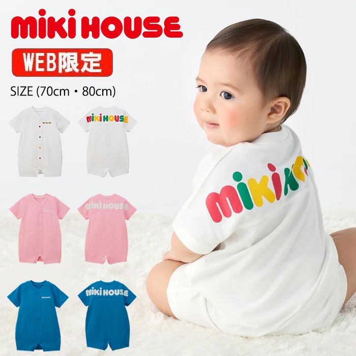 MIKIHOUSE 半袖ロンパース 2点セット ミキハウス ロンパース 半袖」の人気商品一覧 | 安い商品を通販サイト
