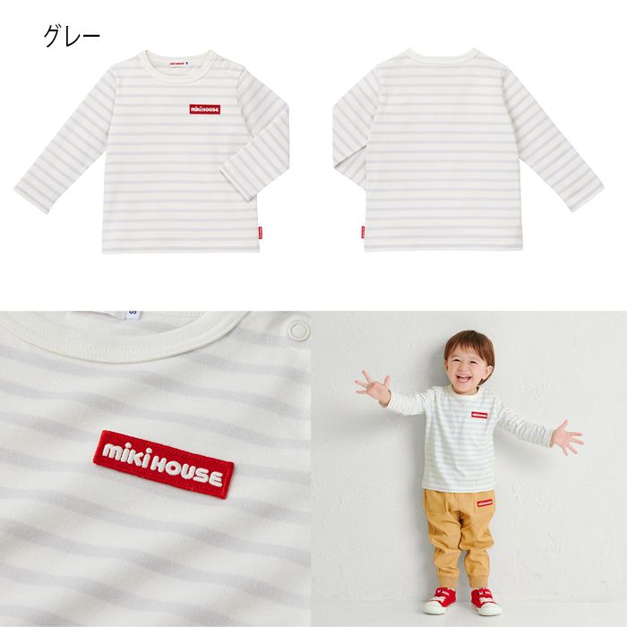 セール10%OFF】 【WebLimited】 ミキハウス mikihouse ボーダー長袖T