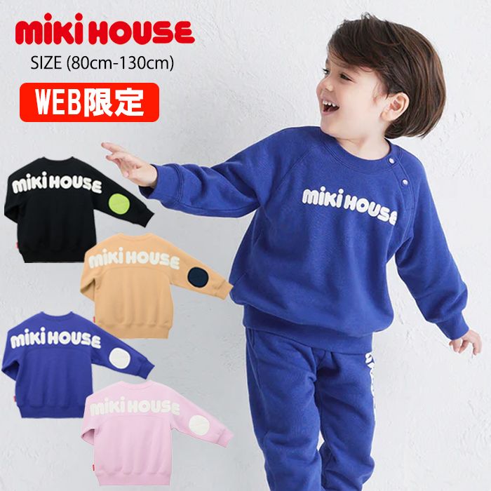 WebLimited】 ミキハウス mikihouse バックロゴトレーナー (80cm-130cm