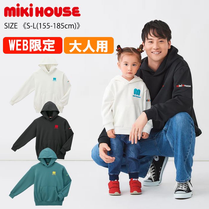 セール10%OFF】 【WebLimited】 ミキハウス mikihouse 大人用裏起毛 