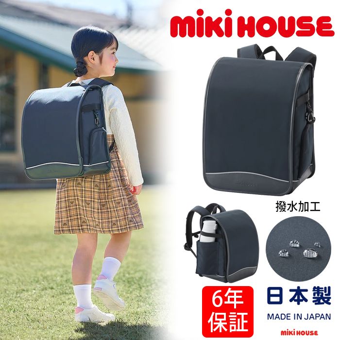 ミキハウス mikihouse ナイロンランドセル【箱入】 ランドセル ラン