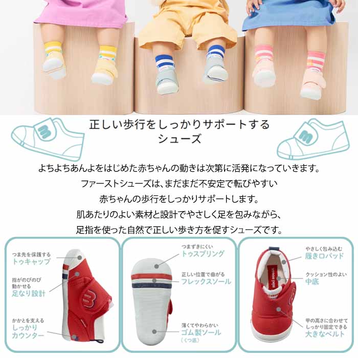 WebLimited】 ミキハウス mikihouse 55周年記念モデルファーストベビー