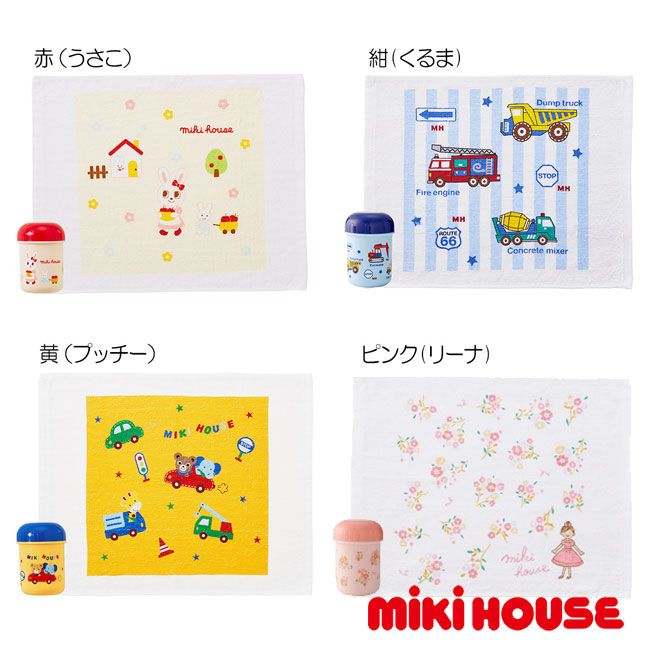 ミキハウス mikihouse うさこ＆プッチー ケース付タオル ランチ ランチグッズ おしぼり タオル［15-4121-385］　mdh　　ppランチ　 | 