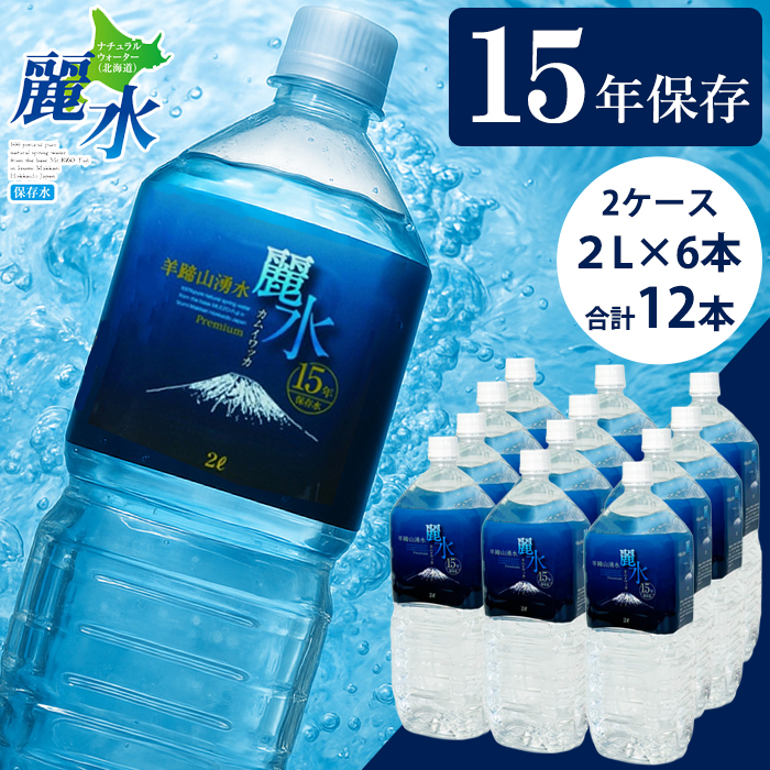 水 2l 12本」の人気商品一覧 | 安い商品を通販サイトから探す - 価格.com