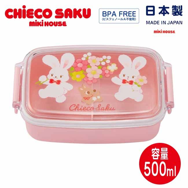 ミキハウス mikihouse 【チエコサク】ランチボックス (500ml) 日本製