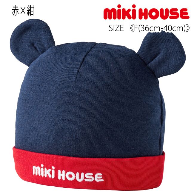 ミキハウス mikihouse 耳付きロゴ入りフード 《F36cm-40cm》 帽子  新生児 赤ちゃん ベビー 出産祝い ギフト プレゼント 40-9237-577　