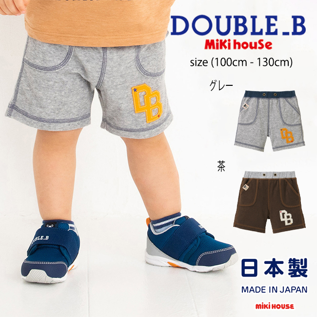セール30%OFF】 ミキハウス mikihouse ダブルビー パイル素材ハーフ