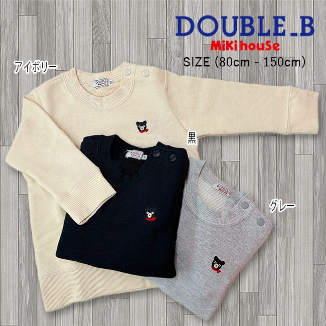 セール30%OFF】 ミキハウス mikihouse ダブルビー Bくんワンポイント 