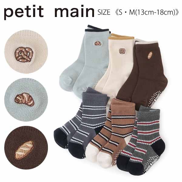 プティマイン パン刺しゅうソックス2P 《S・M(13cm-18cm)》 靴下