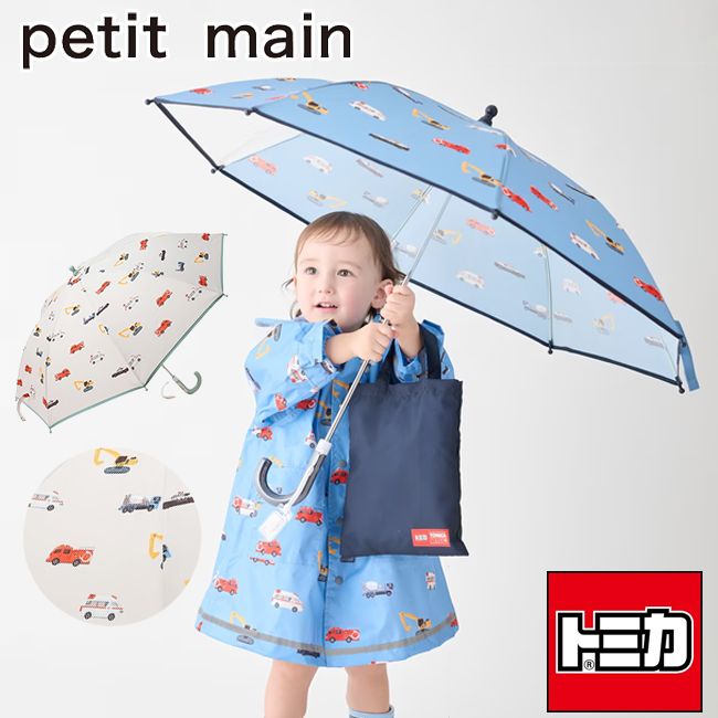 プティマイン 【TOMICA】総柄傘 《F(50cm)》 子供用 傘 かさ カサ トミカ 働く車 petit main 【9561403】