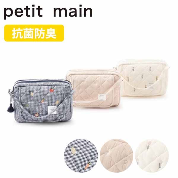 プティマイン 【抗菌防臭】マルチケース ポーチ バッグ おむつバッグ 