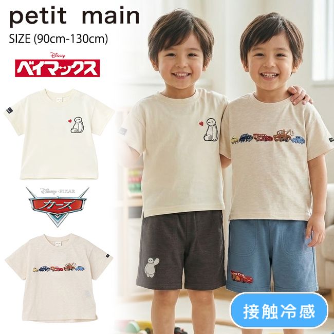 セール10%OFF】 プティマイン 【Disney】ベイマックス・カーズ