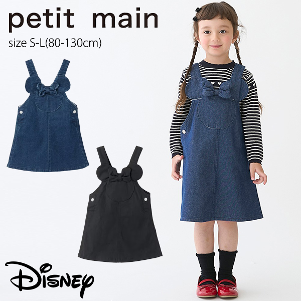 セール40%OFF】 プティマイン【Disney】耳つきジャンスカ 《S-L(80