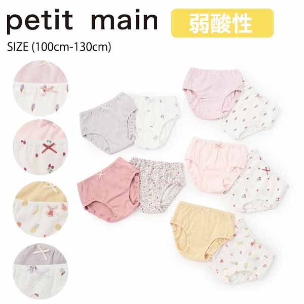 セール10%OFF】 プティマイン 【弱酸性】女児ショーツ (100cm-130cm