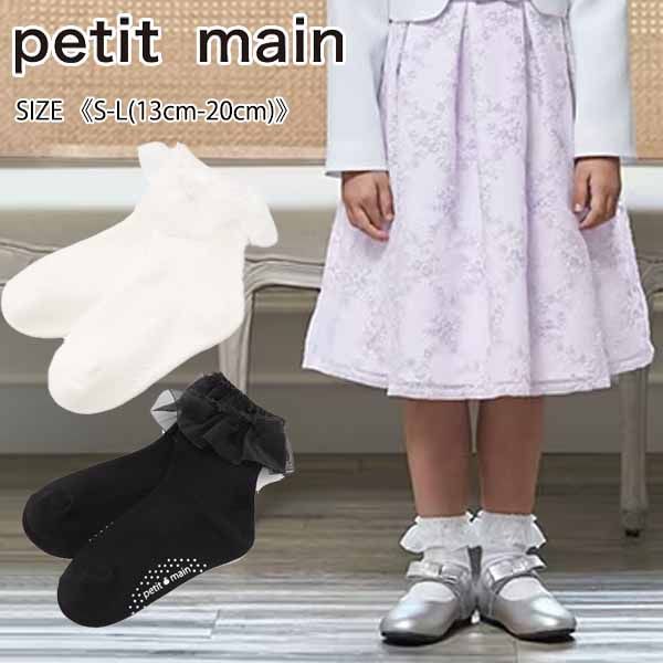 プティマイン フリルソックス 《S-L(13cm-20cm)》 ソックス 靴下