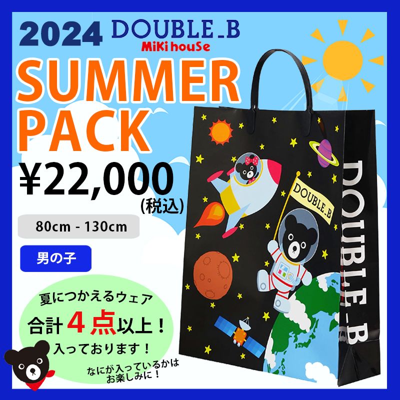 ミキハウス 福袋 2024の人気商品・通販・価格比較 - 価格.com